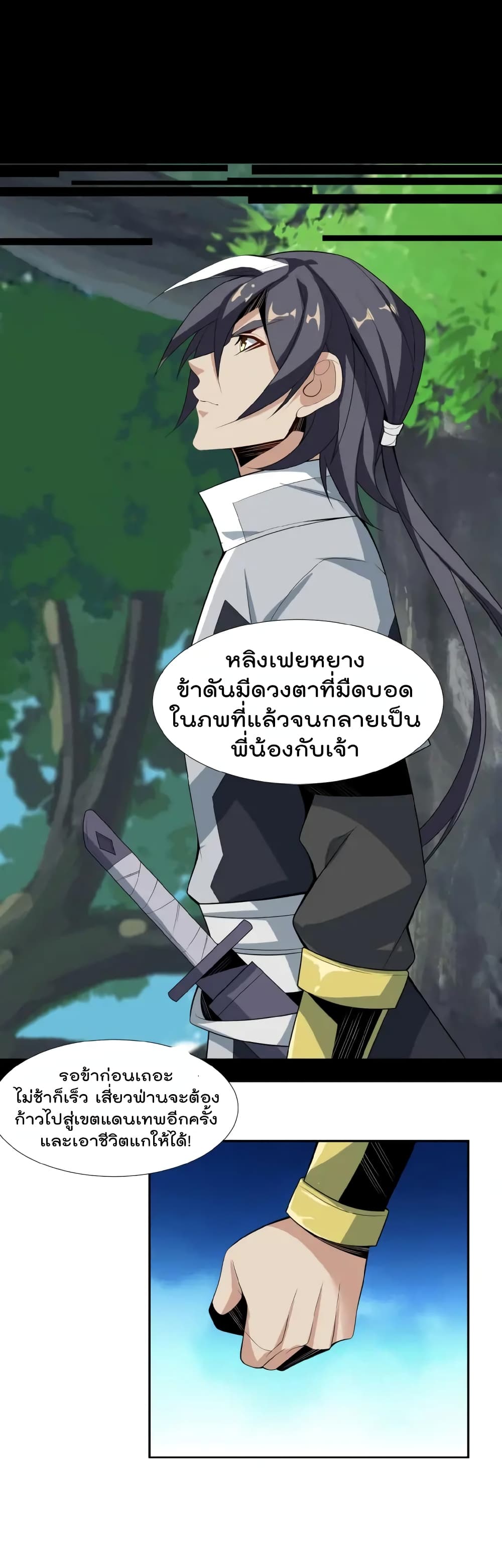 Swallow the Whole World ตอนที่23 (15)